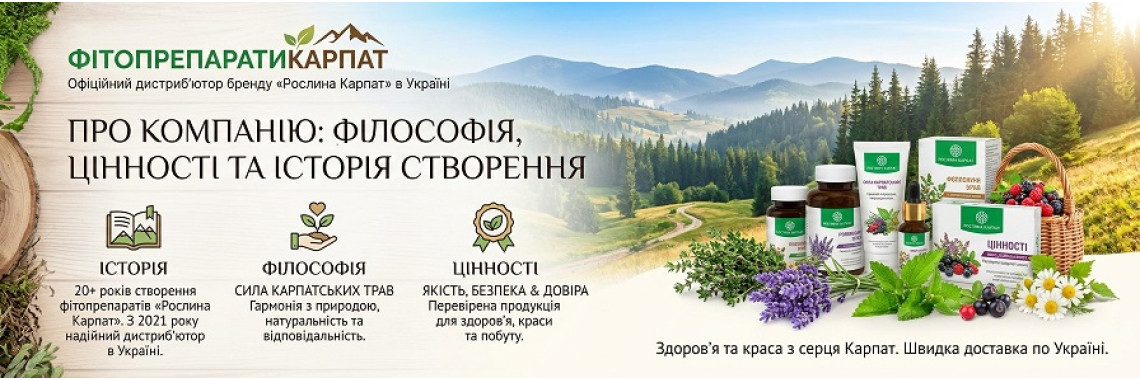Фітопрепаратикарпат